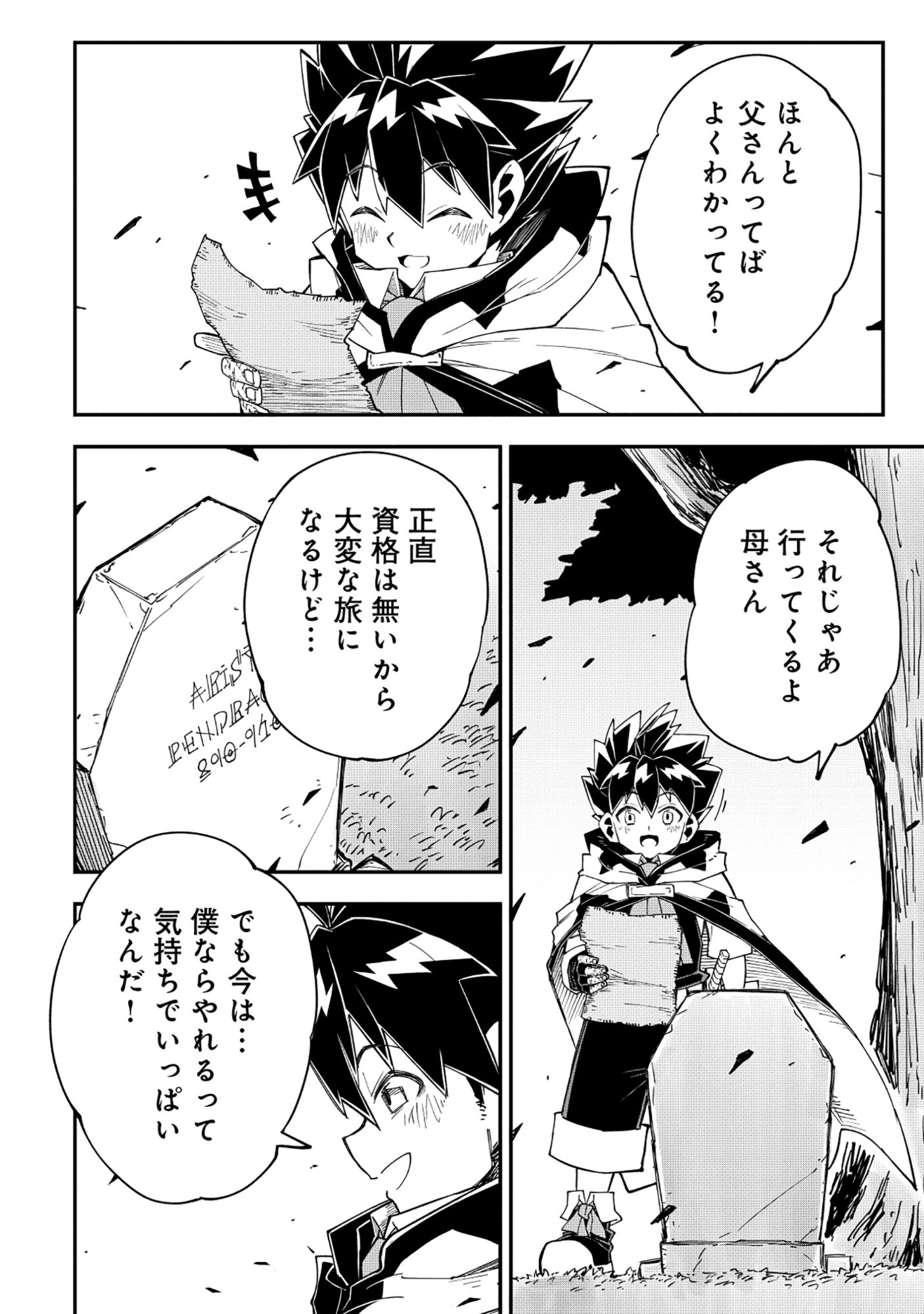 Read YUUSHA LV1 ~MAOU NO NOROI DE SAIJAKU OCHIKOBORE NO BOKU GA SAIKYOU YUUSHA NI KAKUSEI SHITE HAJIMARU EIYUTAN~ Chapter 2 [High Quality / Full] - Page 26 - nicomanga.net