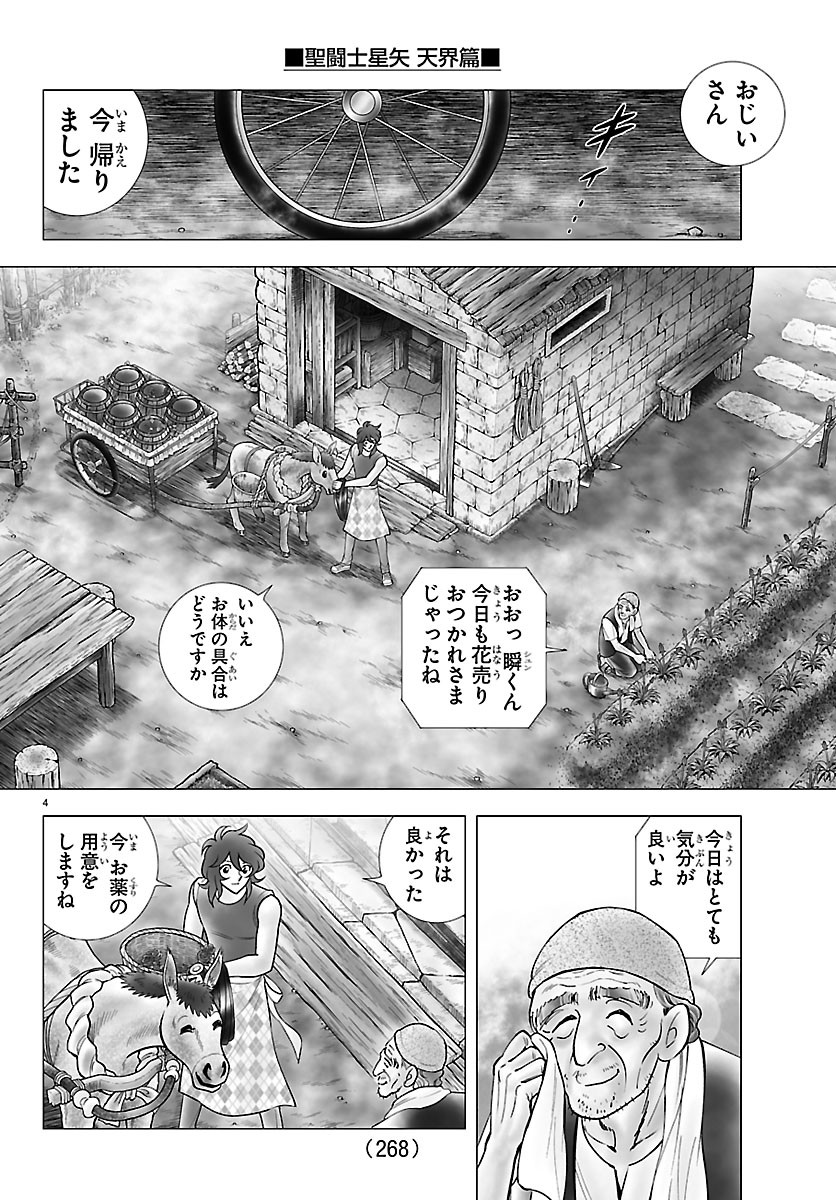 Read SAINT SEIYA: TENKAI HEN Chapter 6 [High Quality / Full] - Page 4 - dark.nicomanga.com