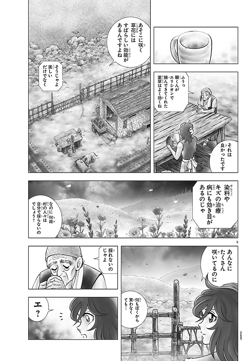 Read SAINT SEIYA: TENKAI HEN Chapter 6 [High Quality / Full] - Page 5 - dark.nicomanga.com