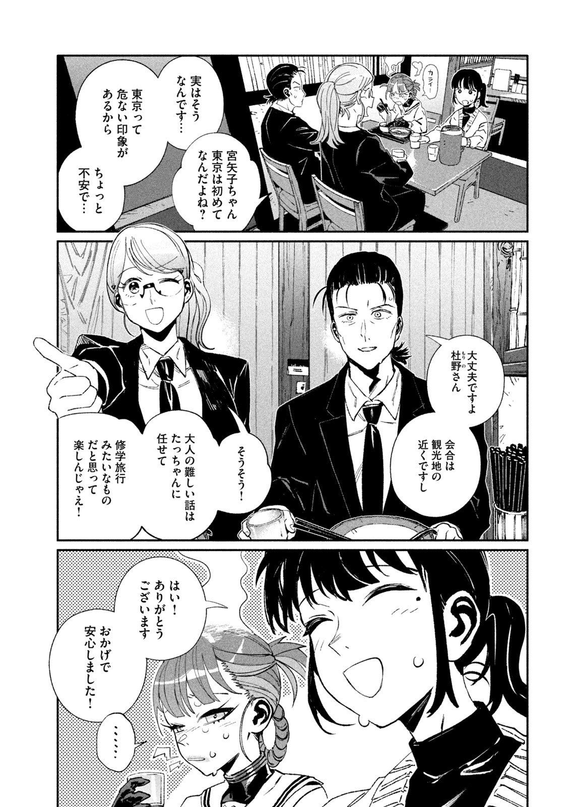 Read DAIKAI GERTIMA Chapter 37 [High Quality / Full] - Page 13 - nicomanga.com