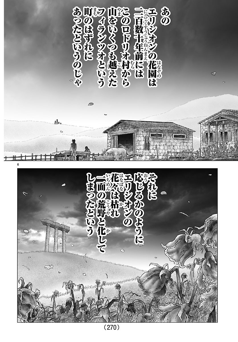 Read SAINT SEIYA: TENKAI HEN Chapter 6 [High Quality / Full] - Page 6 - dark.nicomanga.com