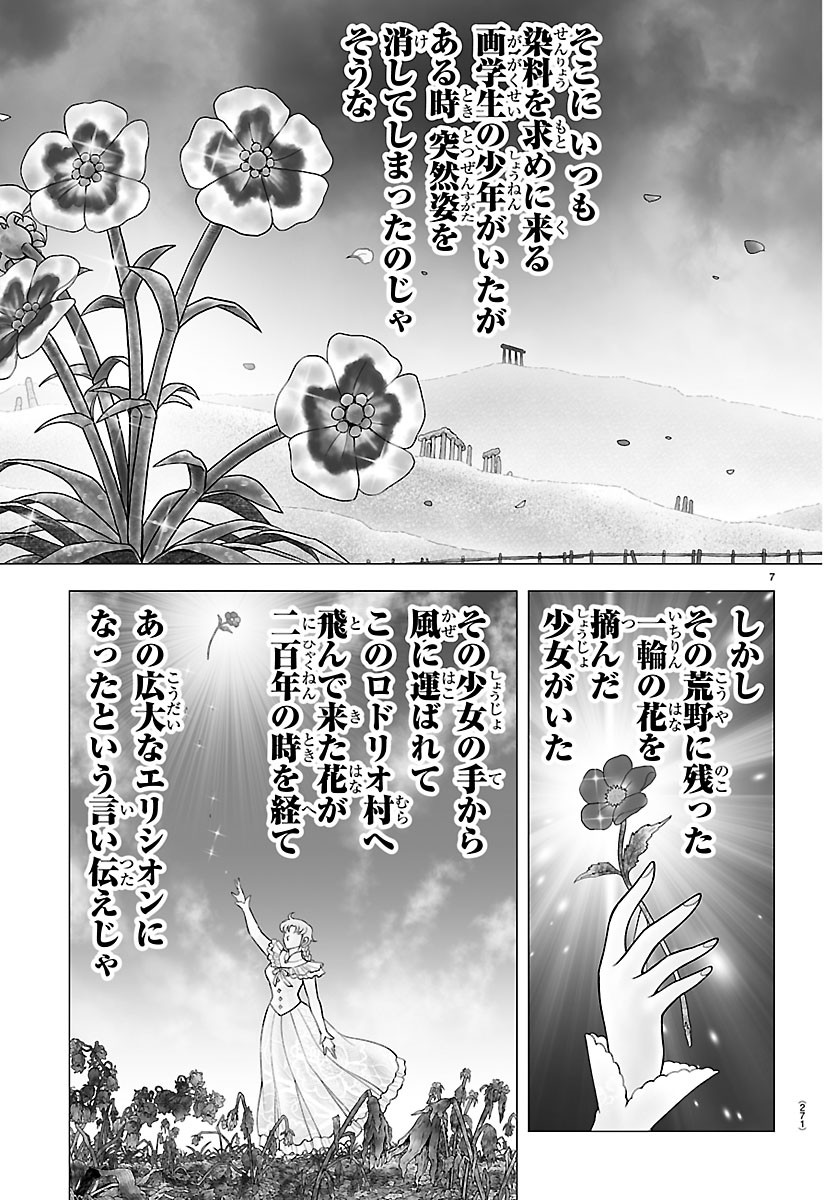 Read SAINT SEIYA: TENKAI HEN Chapter 6 [High Quality / Full] - Page 7 - dark.nicomanga.com