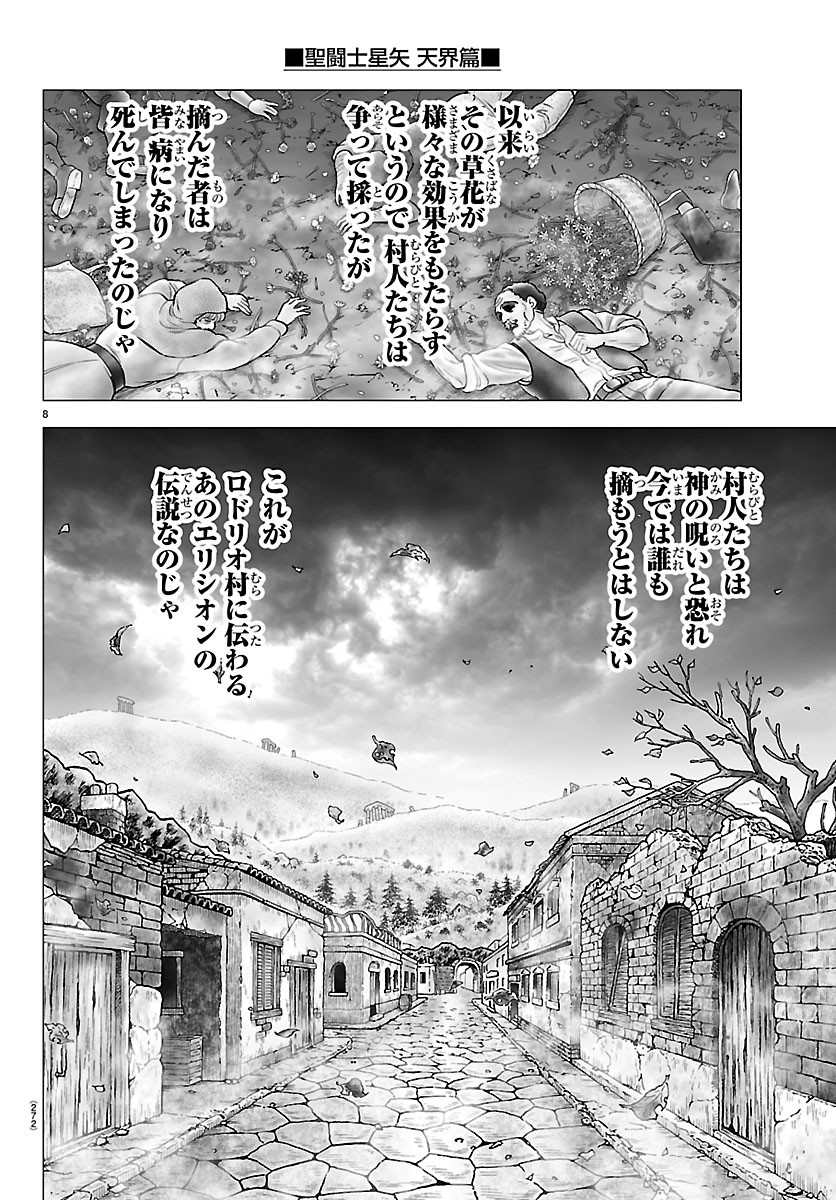 Read SAINT SEIYA: TENKAI HEN Chapter 6 [High Quality / Full] - Page 8 - dark.nicomanga.com