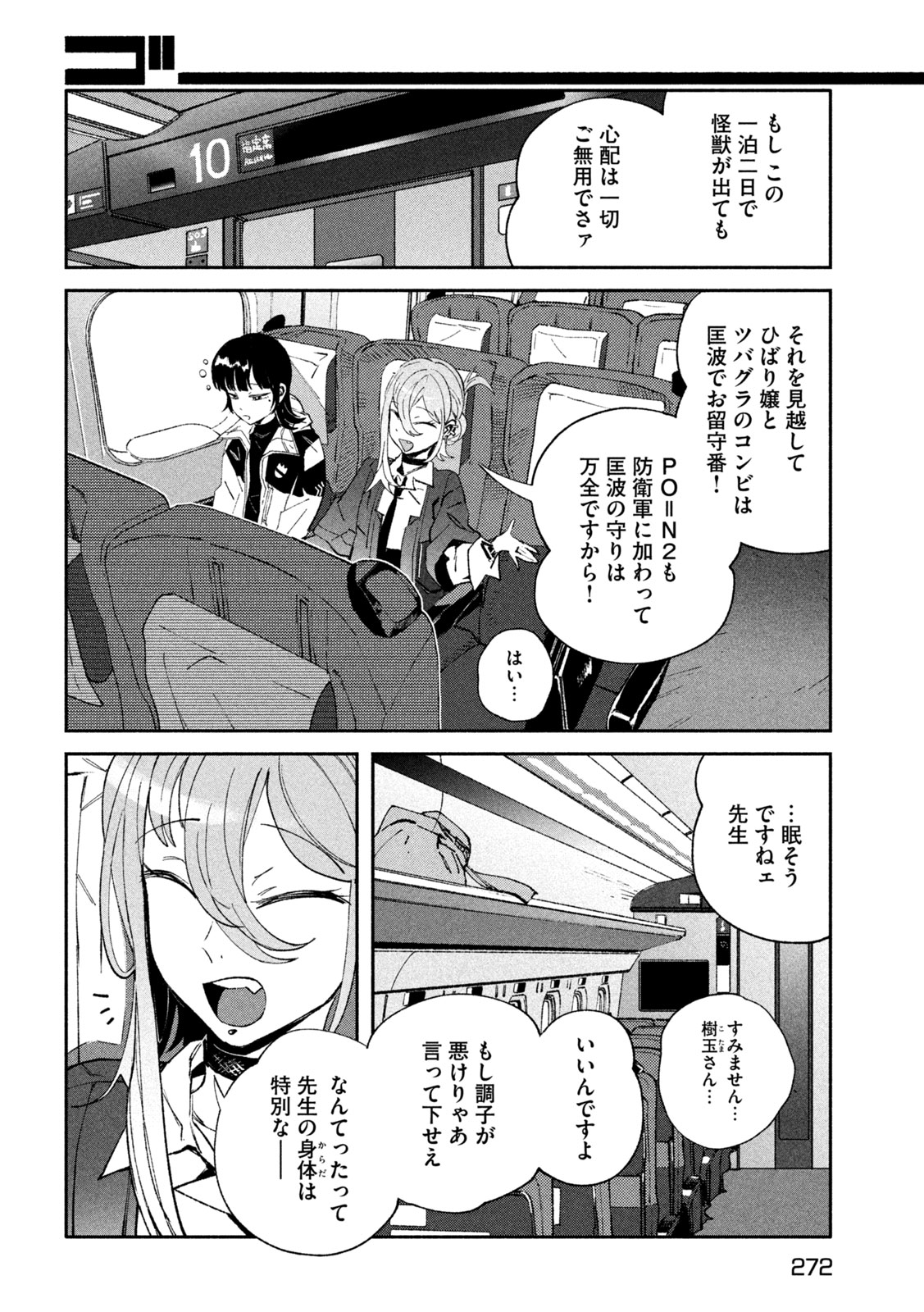 Read DAIKAI GERTIMA Chapter 37 [High Quality / Full] - Page 16 - nicomanga.com
