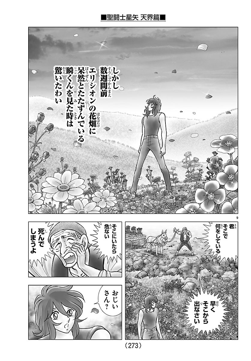 Read SAINT SEIYA: TENKAI HEN Chapter 6 [High Quality / Full] - Page 9 - dark.nicomanga.com