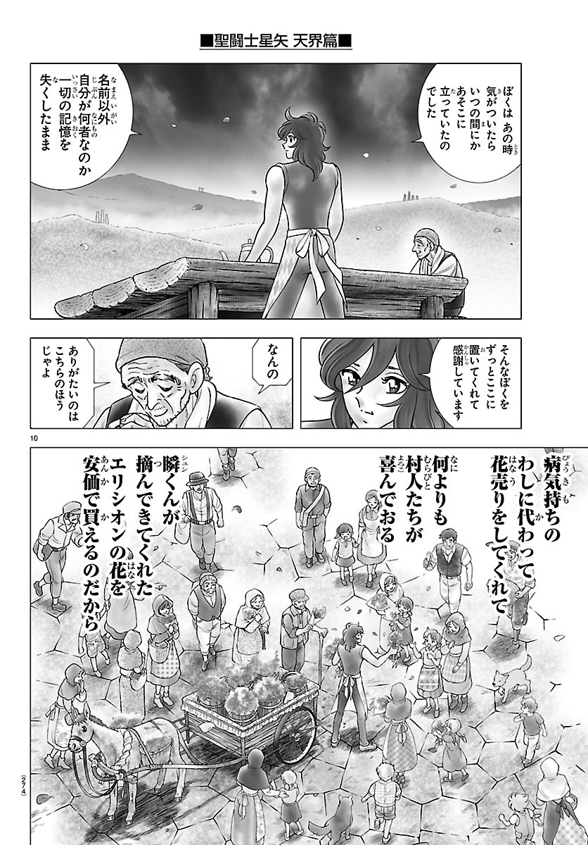 Read SAINT SEIYA: TENKAI HEN Chapter 6 [High Quality / Full] - Page 10 - dark.nicomanga.com