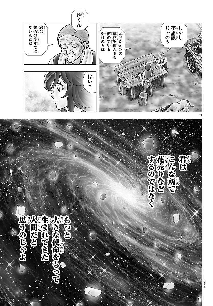 Read SAINT SEIYA: TENKAI HEN Chapter 6 [High Quality / Full] - Page 11 - dark.nicomanga.com