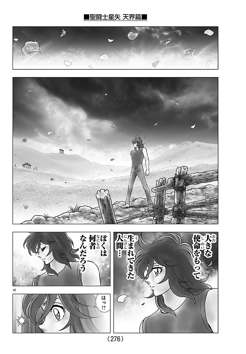 Read SAINT SEIYA: TENKAI HEN Chapter 6 [High Quality / Full] - Page 12 - dark.nicomanga.com