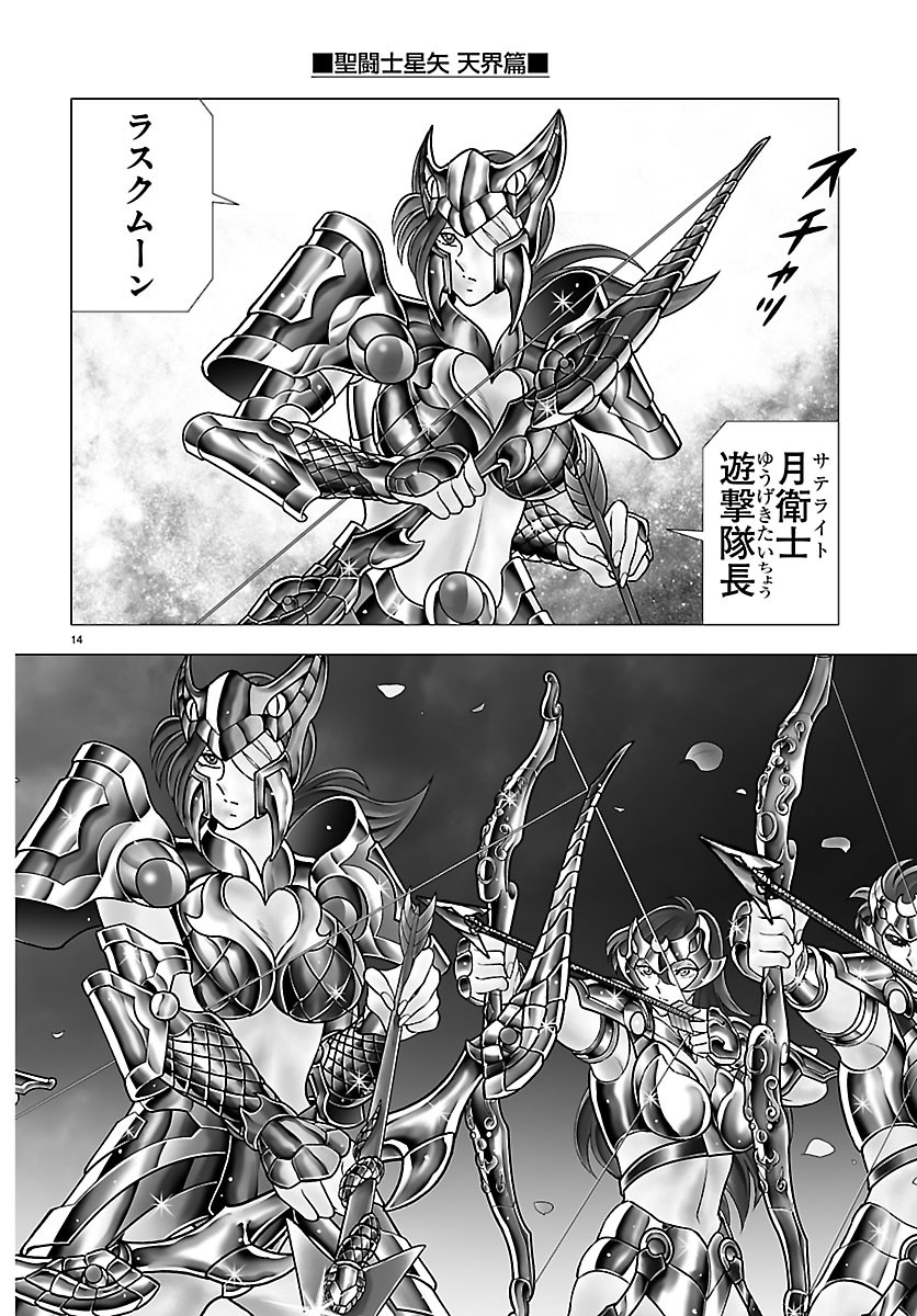 Read SAINT SEIYA: TENKAI HEN Chapter 6 [High Quality / Full] - Page 14 - dark.nicomanga.com