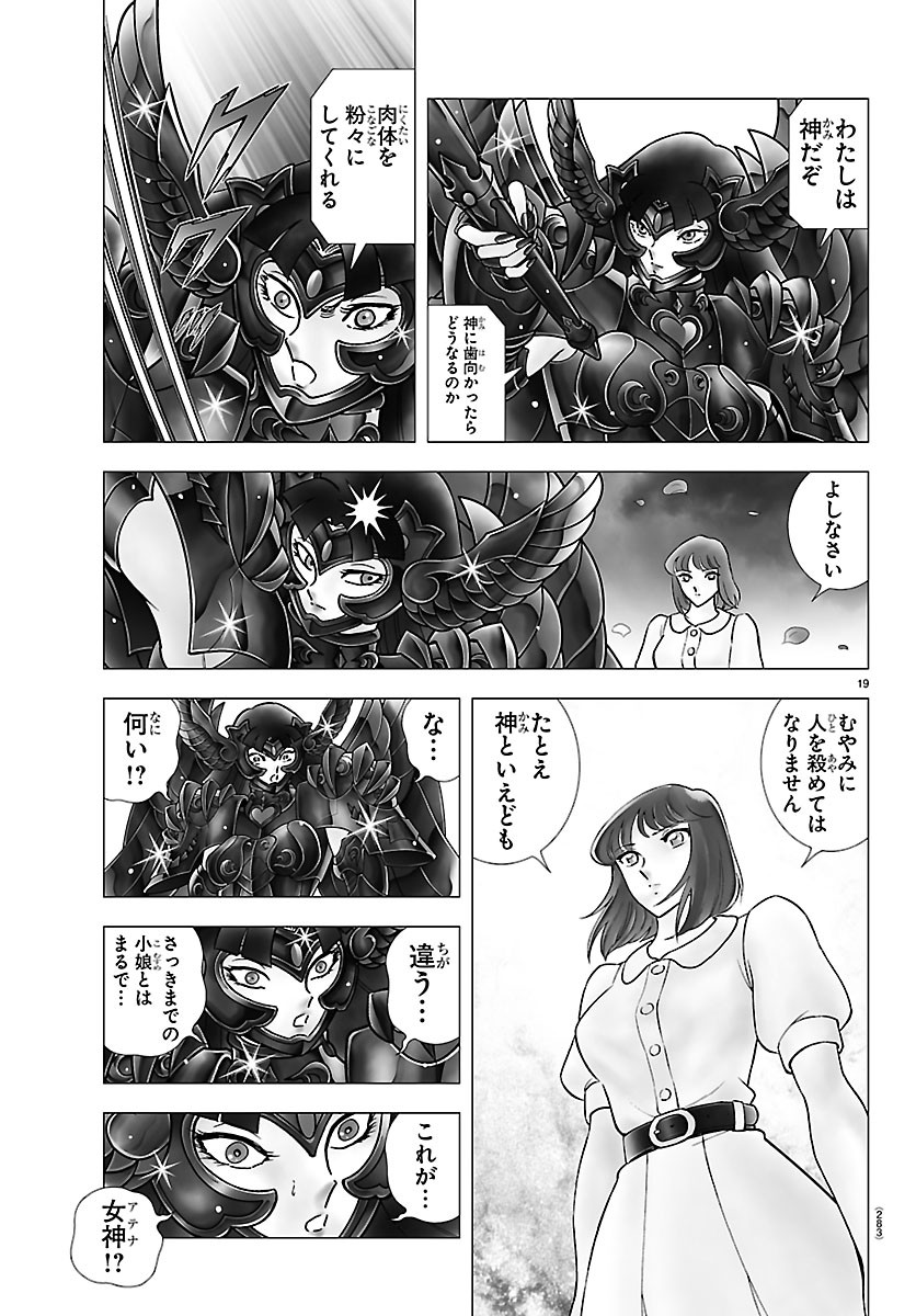 Read SAINT SEIYA: TENKAI HEN Chapter 6 [High Quality / Full] - Page 19 - dark.nicomanga.com