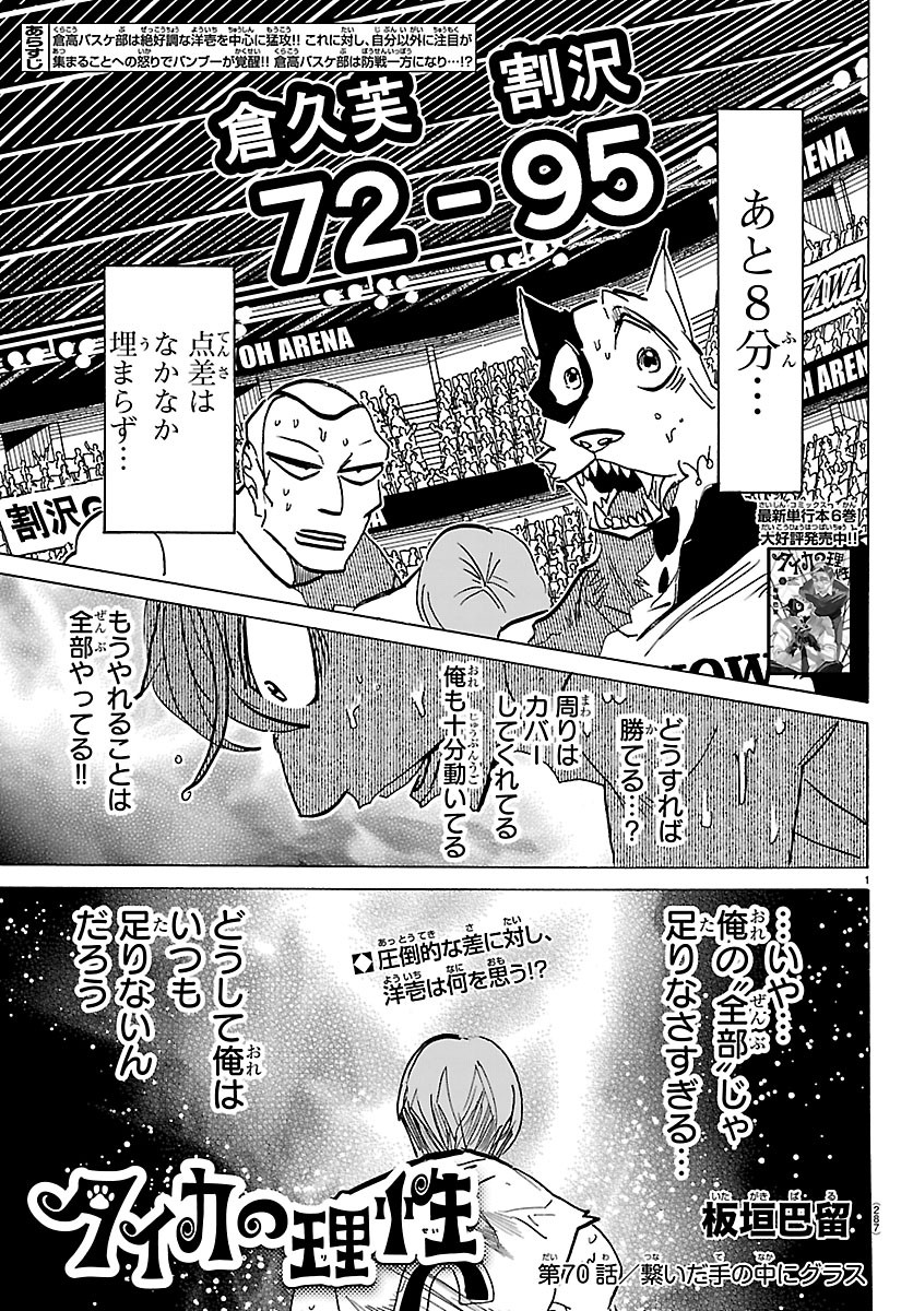 TAIKA NO RISEI Chapter 70 page 1 - nihonkuni.com