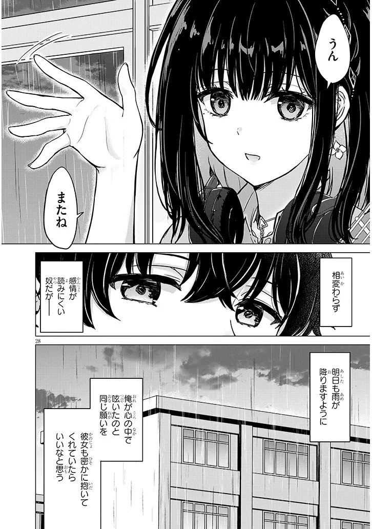 AMAMORI JUNNA WA SHITSUDO GA TAKAI Chap 2 - Pic 28