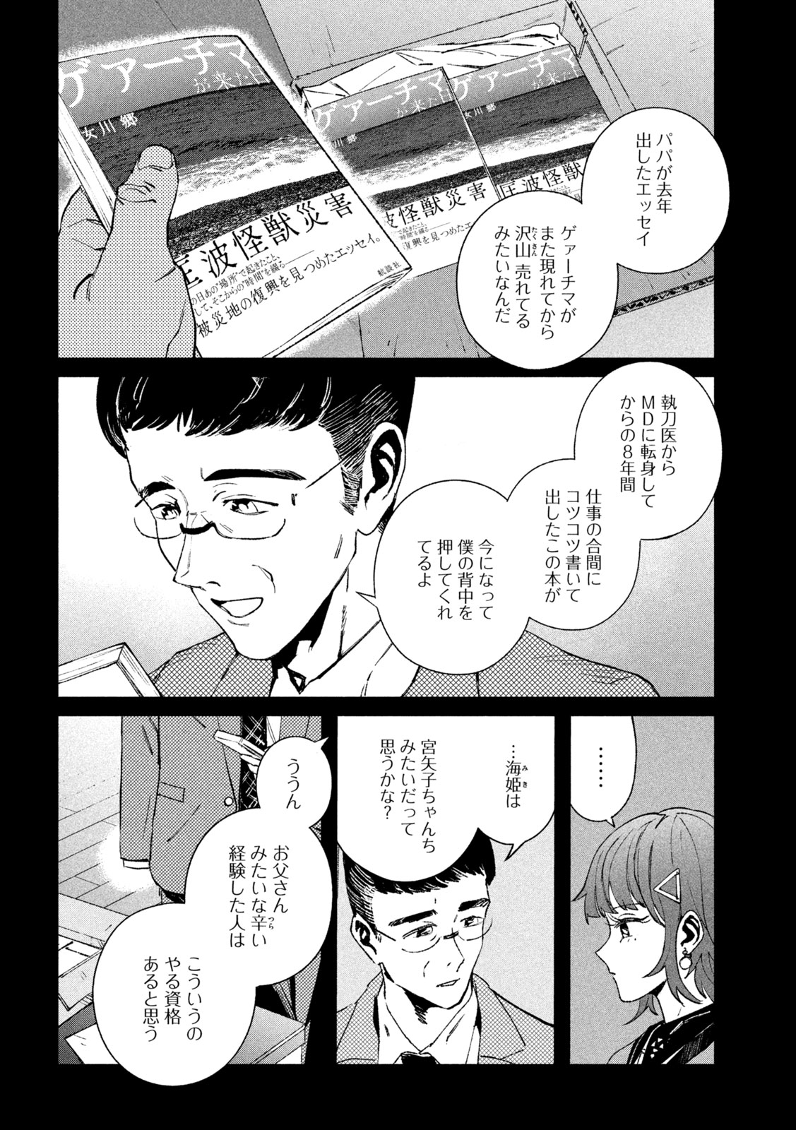 Read DAIKAI GERTIMA Chapter 37 [High Quality / Full] - Page 32 - nicomanga.com