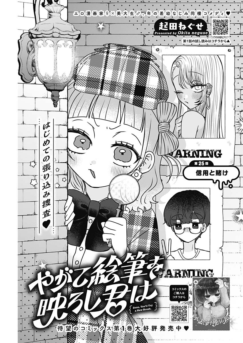 YAGATE EFUDE O UTSUROSHI KIMI WA Chapter 25 page 1 - nihonkuni.com
