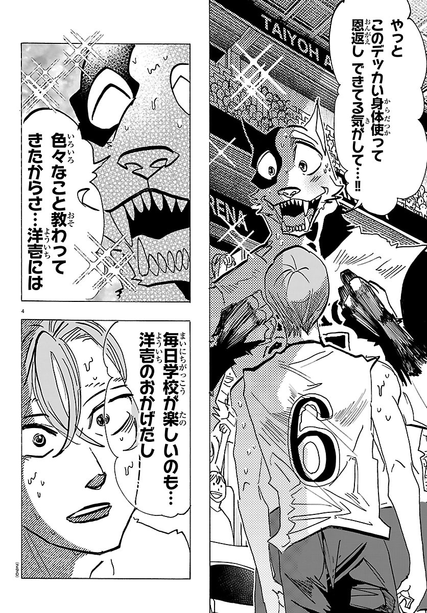 TAIKA NO RISEI Chapter 70 page 4 - nihonkuni.com