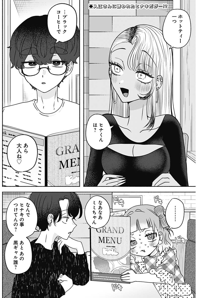 YAGATE EFUDE O UTSUROSHI KIMI WA Chapter 25 page 2 - nihonkuni.com
