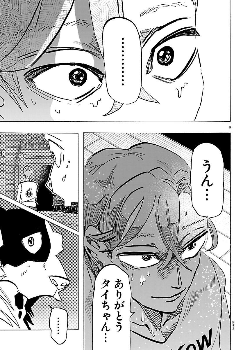 TAIKA NO RISEI Chapter 70 page 5 - nihonkuni.com
