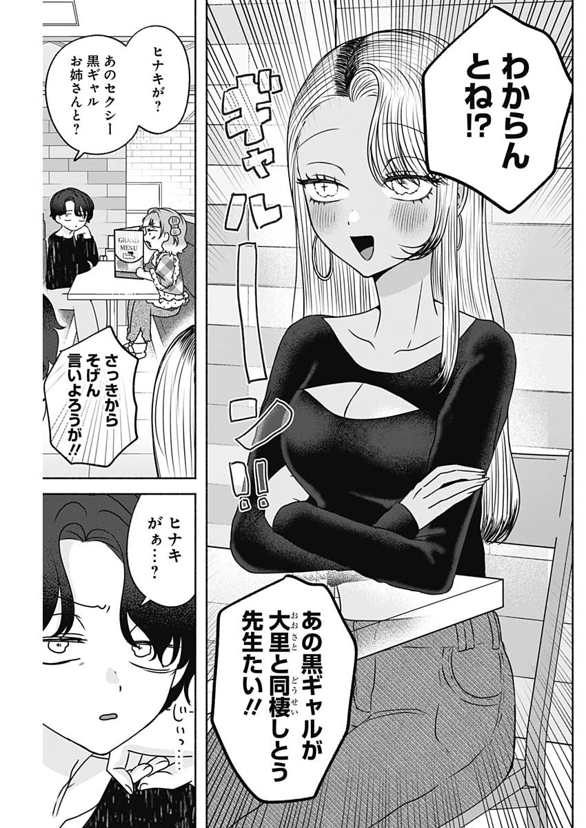 YAGATE EFUDE O UTSUROSHI KIMI WA Chapter 25 page 3 - nihonkuni.com