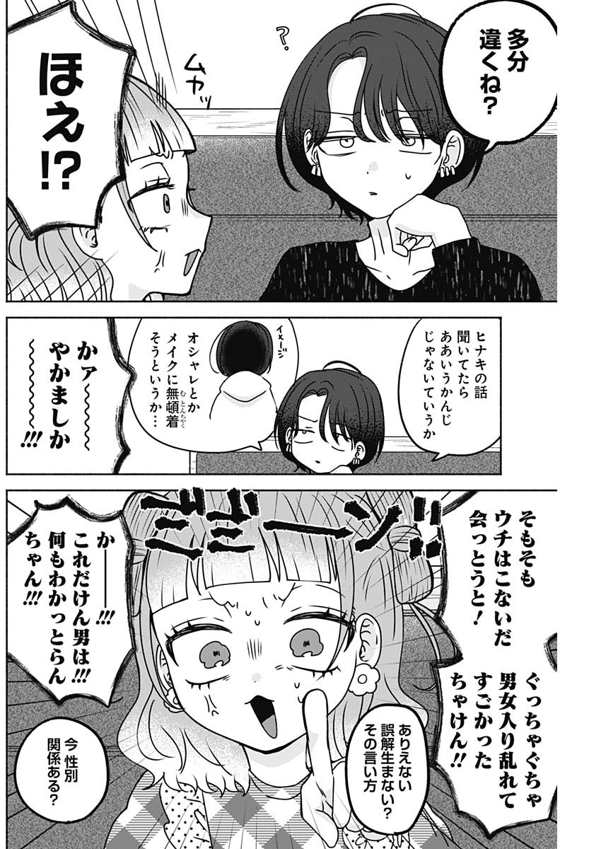 YAGATE EFUDE O UTSUROSHI KIMI WA Chapter 25 page 4 - nihonkuni.com