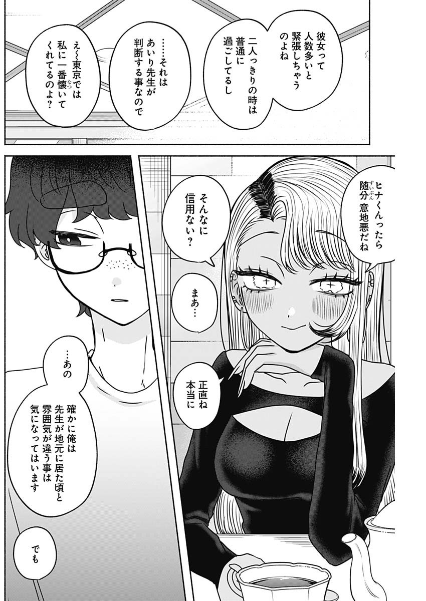 YAGATE EFUDE O UTSUROSHI KIMI WA Chapter 25 page 6 - nihonkuni.com