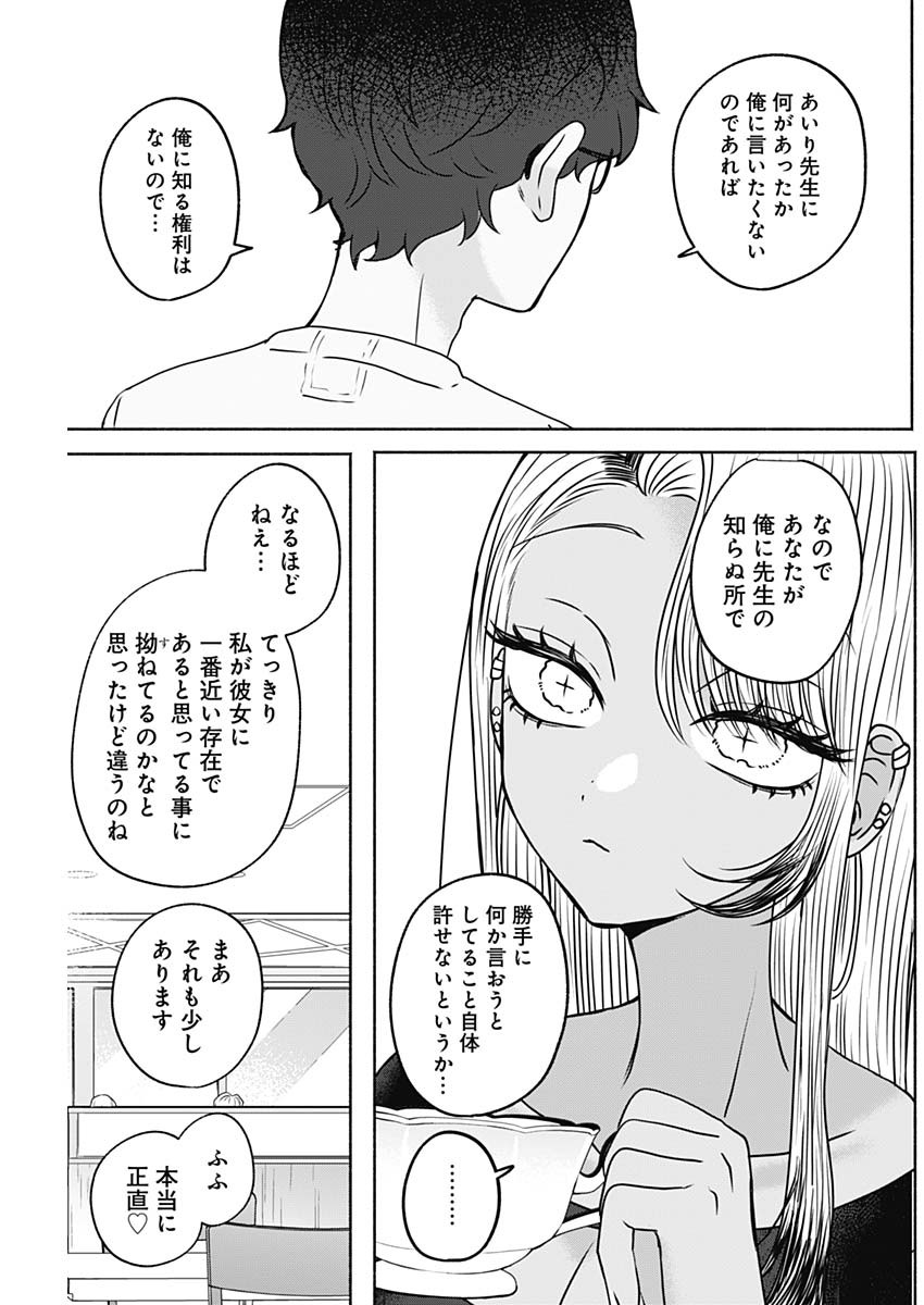 YAGATE EFUDE O UTSUROSHI KIMI WA Chapter 25 page 7 - nihonkuni.com
