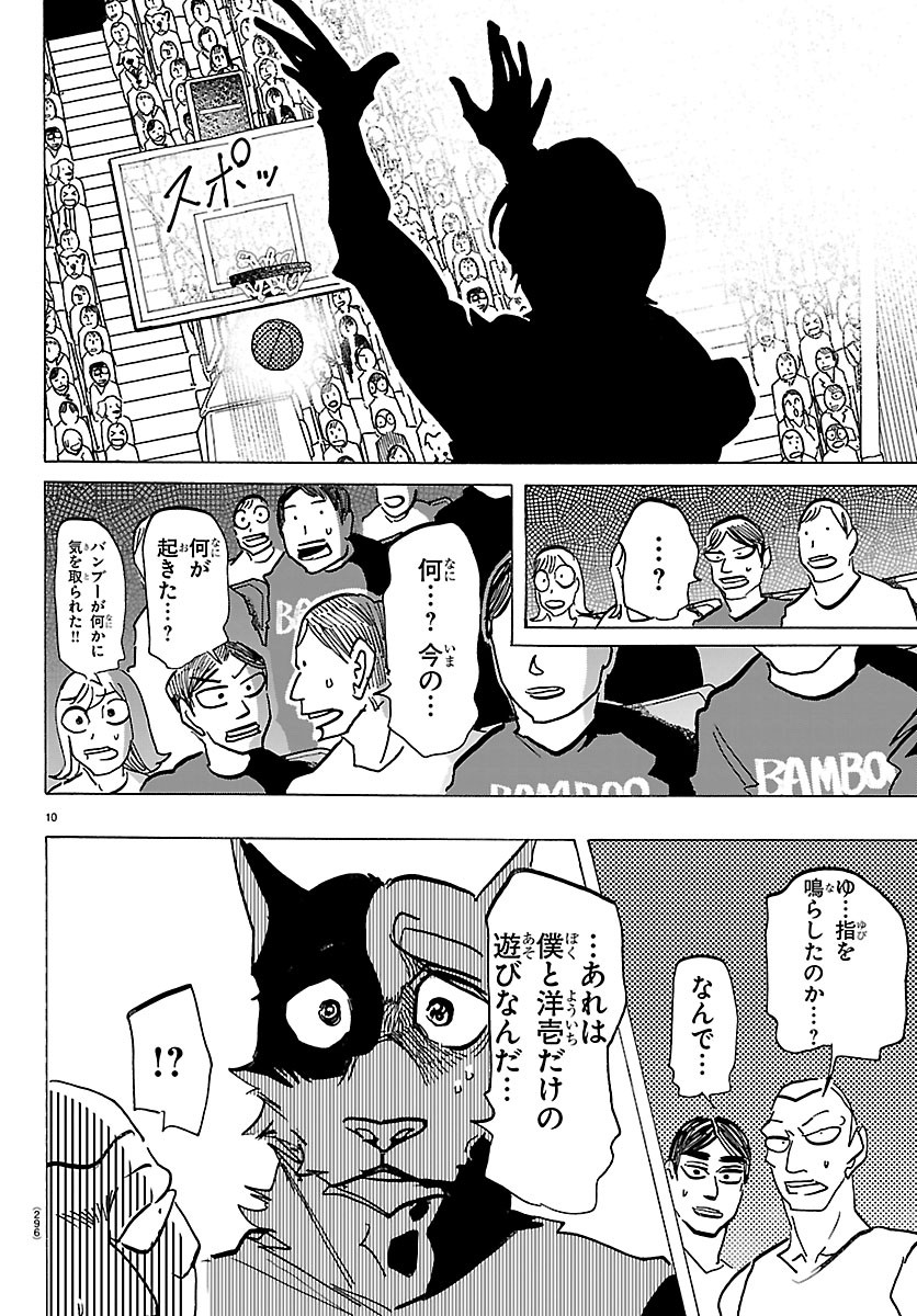 TAIKA NO RISEI Chapter 70 page 10 - nihonkuni.com