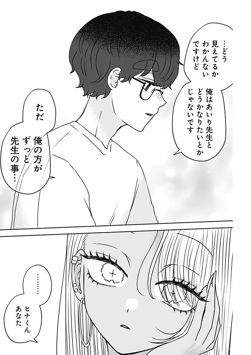 YAGATE EFUDE O UTSUROSHI KIMI WA Chapter 25 page 8 - nihonkuni.com