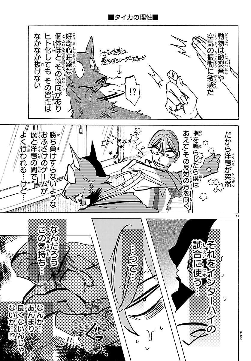 TAIKA NO RISEI Chapter 70 page 11 - nihonkuni.com