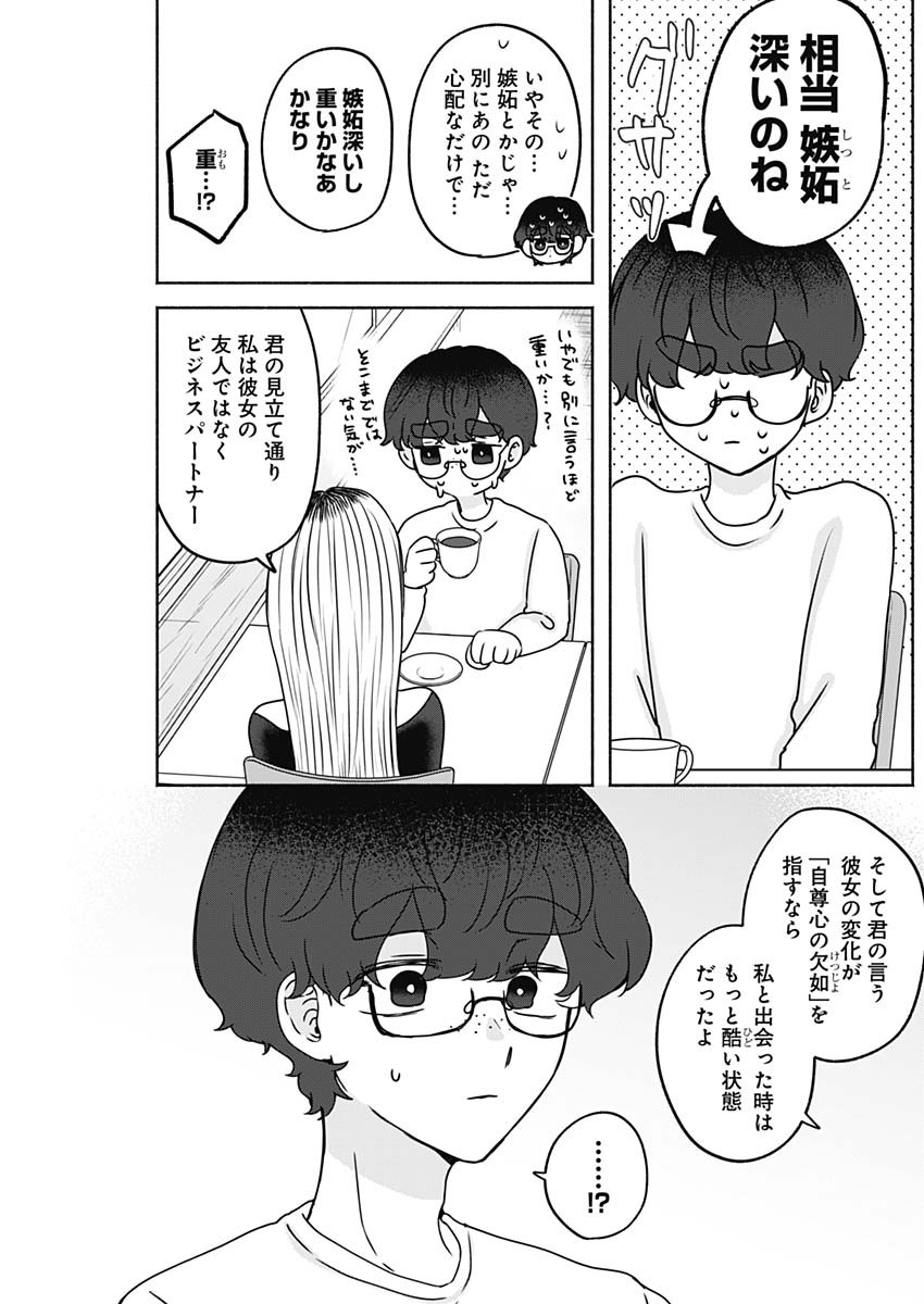 YAGATE EFUDE O UTSUROSHI KIMI WA Chapter 25 page 9 - nihonkuni.com