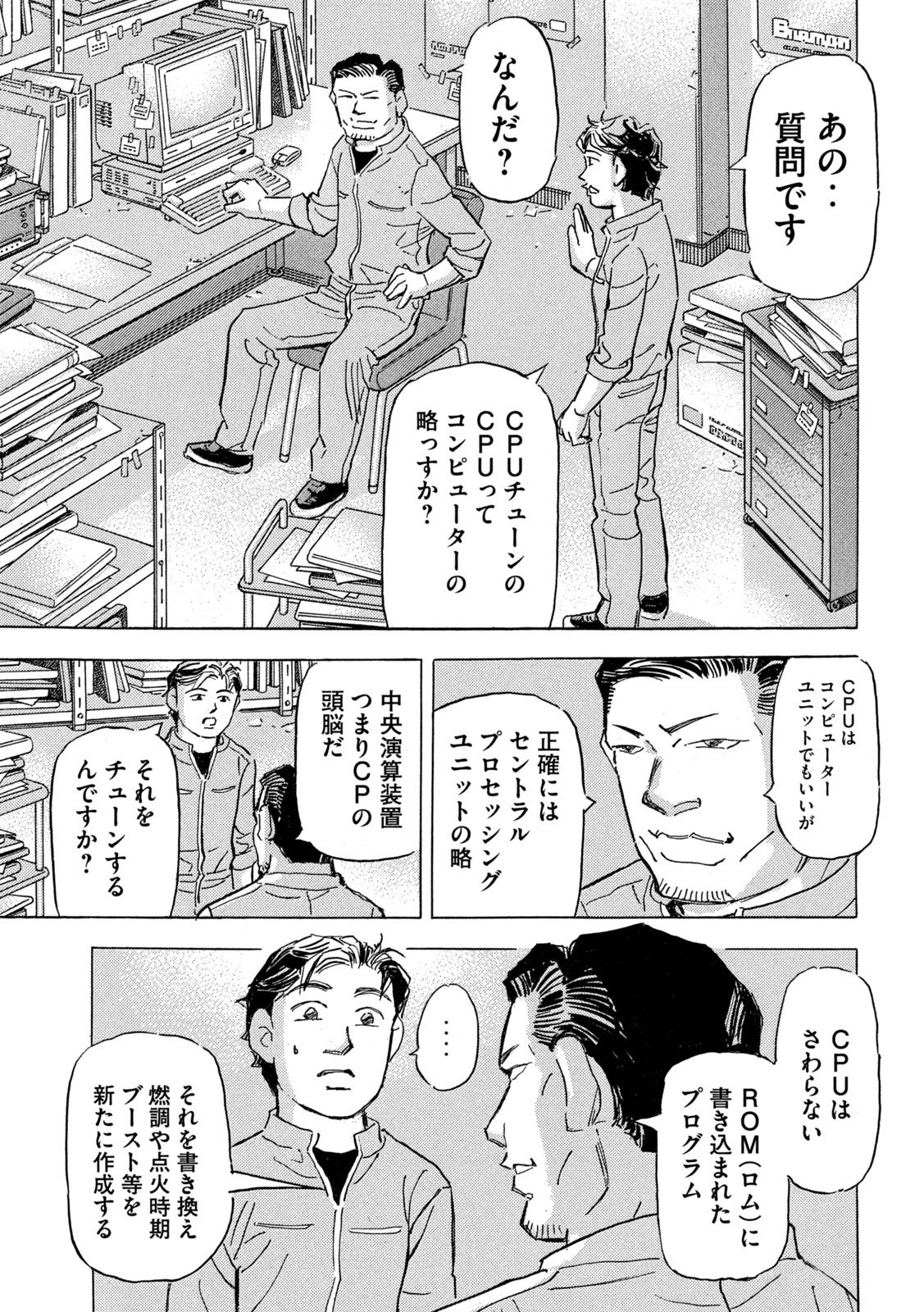 Read SHUTOKO SPL Chapter 39 [High Quality / Full] - Page 3 - dark.nicomanga.com