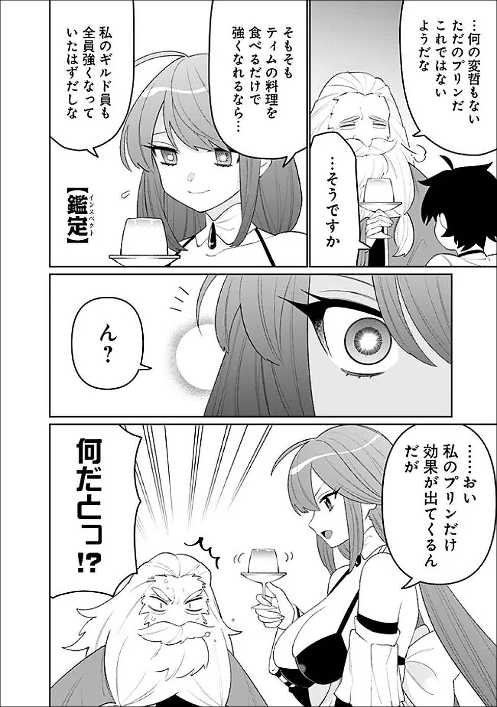 GUILD TSUIHOUSARETA ZATSUYOU-GAKARI NO GEKOKUJOU - CHOU BANNOU NA SEIKATSU SKILL DE SEKAI SAIKYOU - RAW Chapter 82 page 2 - nihonkuni.com