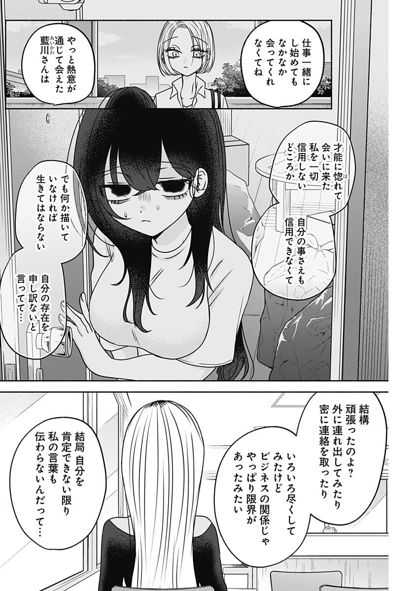 YAGATE EFUDE O UTSUROSHI KIMI WA Chapter 25 page 10 - nihonkuni.com