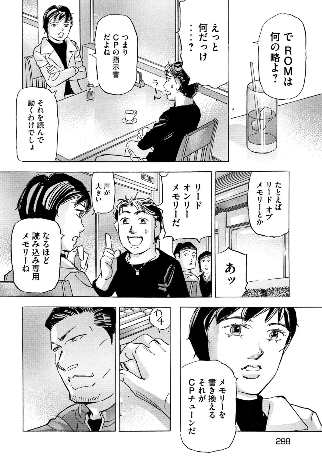 Read SHUTOKO SPL Chapter 39 [High Quality / Full] - Page 4 - dark.nicomanga.com