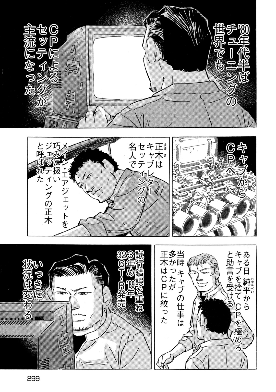 Read SHUTOKO SPL Chapter 39 [High Quality / Full] - Page 5 - dark.nicomanga.com