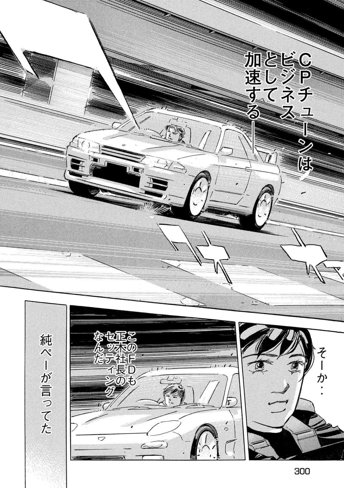 Read SHUTOKO SPL Chapter 39 [High Quality / Full] - Page 6 - dark.nicomanga.com
