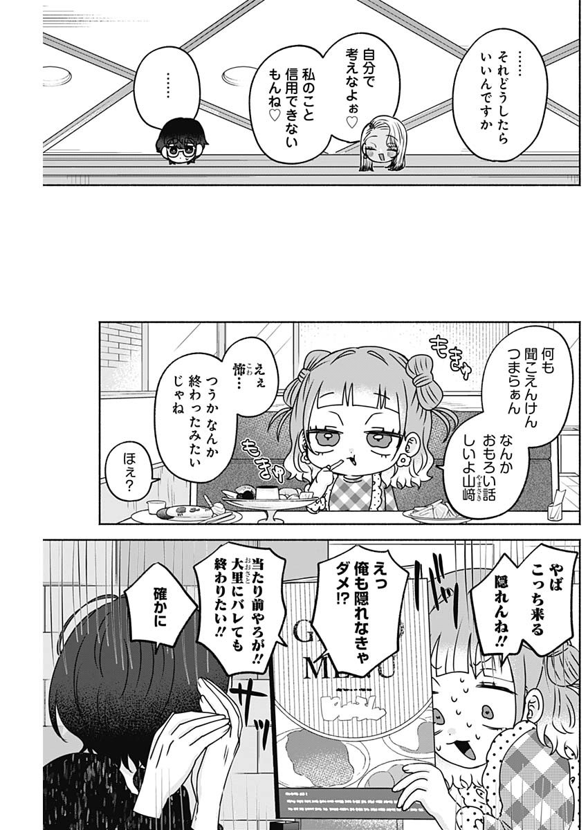 YAGATE EFUDE O UTSUROSHI KIMI WA Chapter 25 page 13 - nihonkuni.com