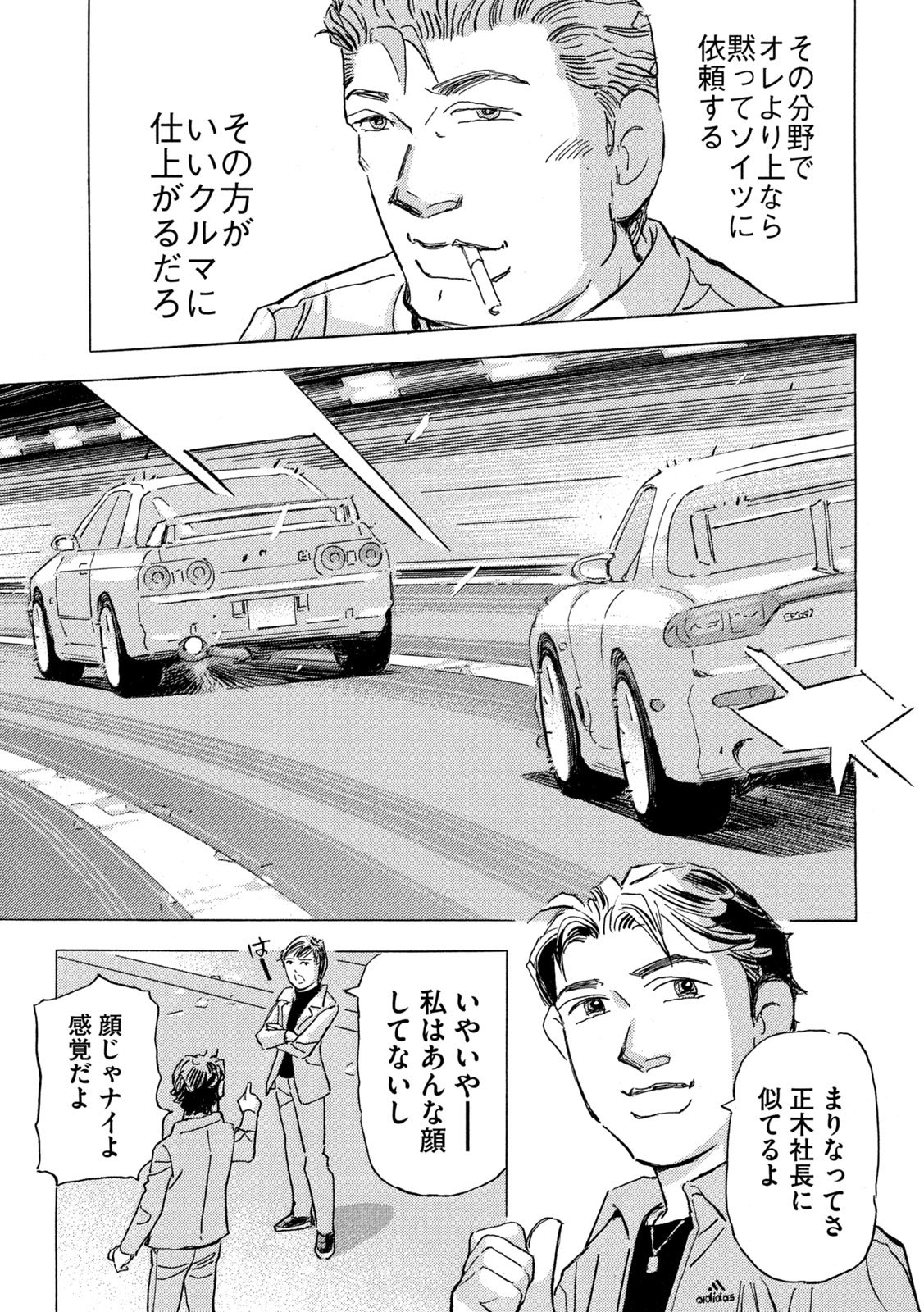 Read SHUTOKO SPL Chapter 39 [High Quality / Full] - Page 7 - dark.nicomanga.com