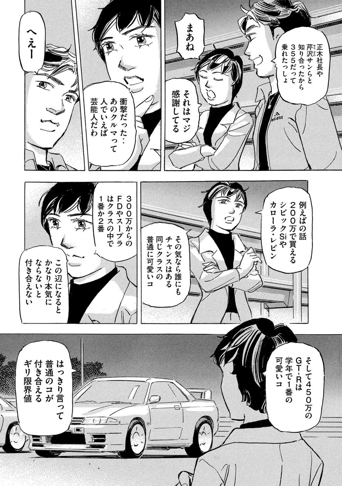 Read SHUTOKO SPL Chapter 39 [High Quality / Full] - Page 8 - dark.nicomanga.com