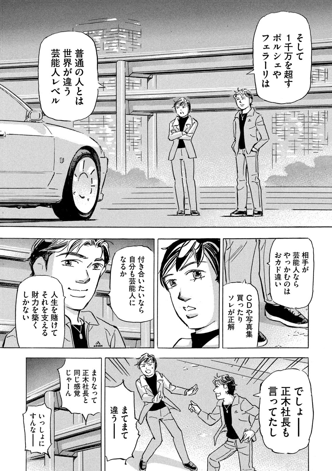 Read SHUTOKO SPL Chapter 39 [High Quality / Full] - Page 9 - dark.nicomanga.com