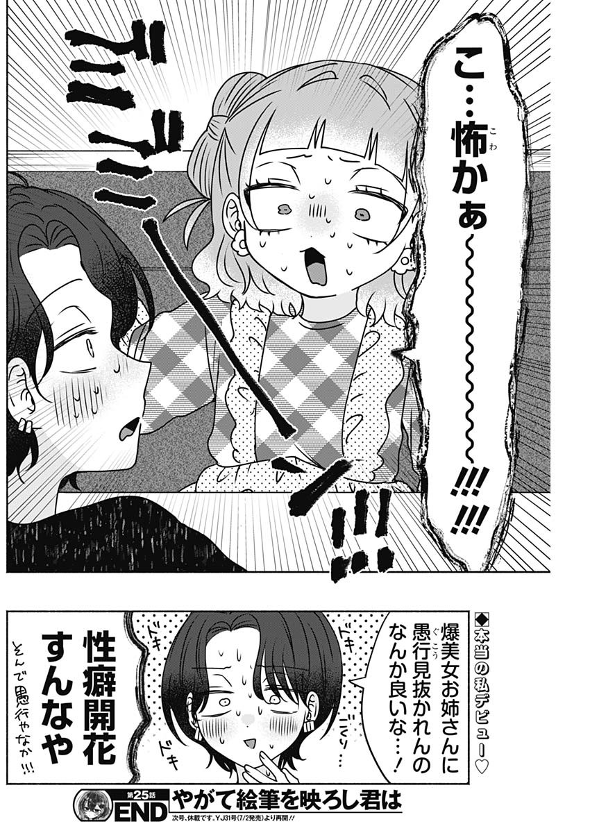 YAGATE EFUDE O UTSUROSHI KIMI WA Chapter 25 page 16 - nihonkuni.com
