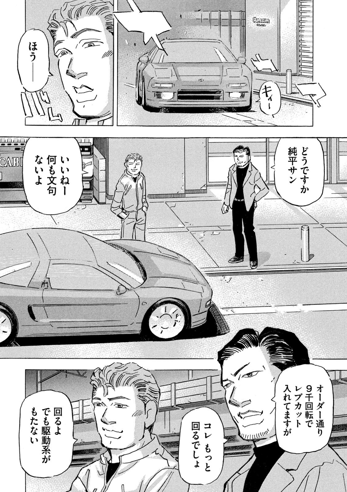 Read SHUTOKO SPL Chapter 39 [High Quality / Full] - Page 10 - dark.nicomanga.com