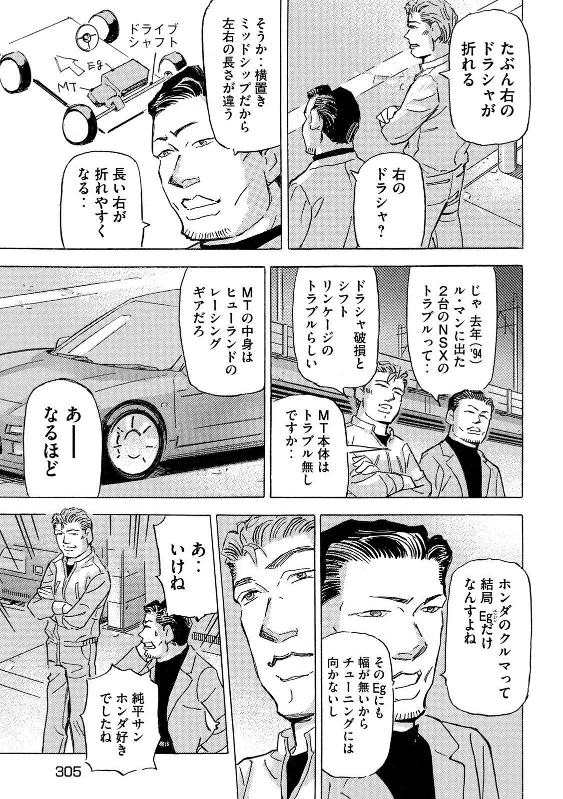 Read SHUTOKO SPL Chapter 39 [High Quality / Full] - Page 11 - dark.nicomanga.com