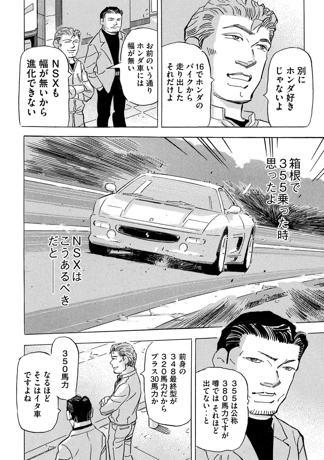 Read SHUTOKO SPL Chapter 39 [High Quality / Full] - Page 12 - dark.nicomanga.com