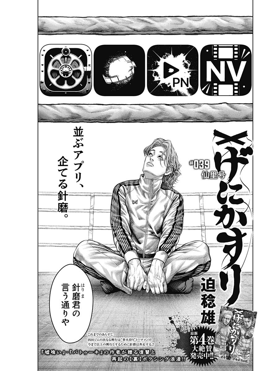 Read GENIKASURI Chapter 39 [High Quality / Full] - Page 1 - dark.nicomanga.com