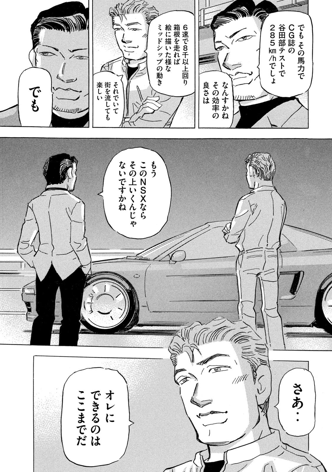 Read SHUTOKO SPL Chapter 39 [High Quality / Full] - Page 13 - dark.nicomanga.com