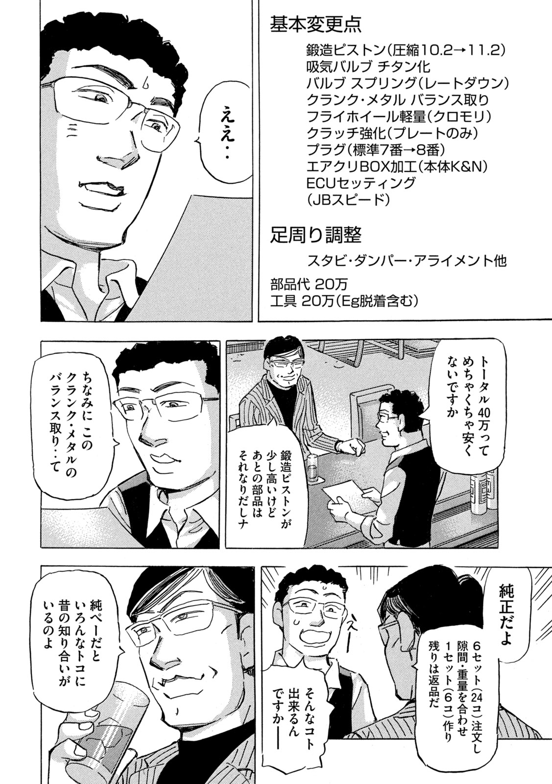 Read SHUTOKO SPL Chapter 39 [High Quality / Full] - Page 14 - dark.nicomanga.com