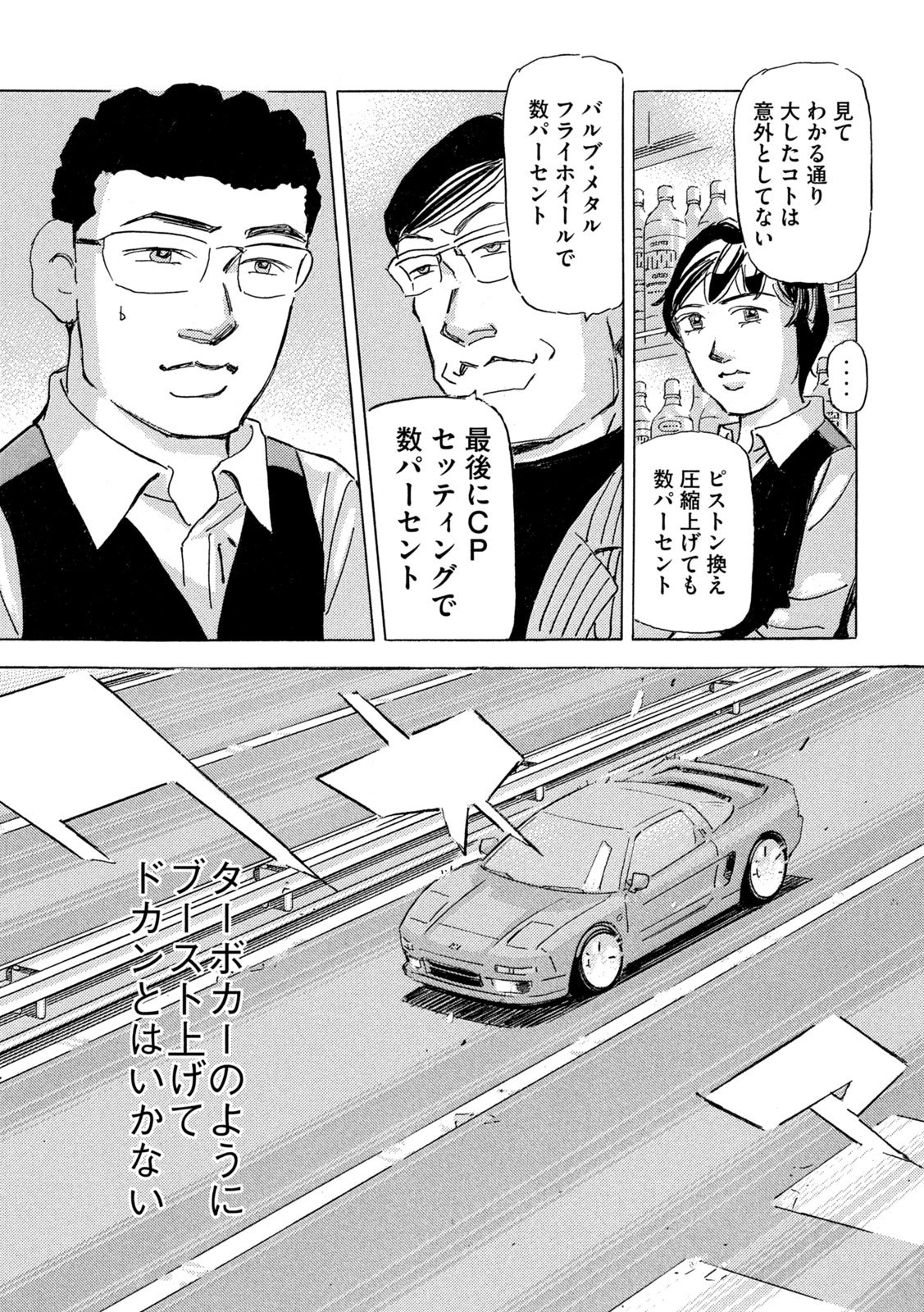 Read SHUTOKO SPL Chapter 39 [High Quality / Full] - Page 15 - dark.nicomanga.com