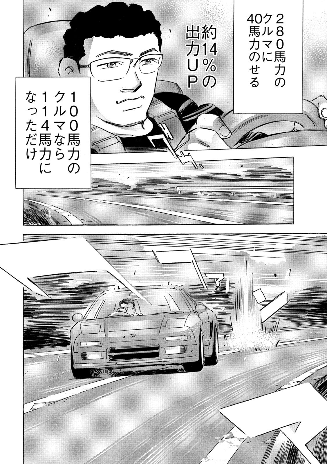 Read SHUTOKO SPL Chapter 39 [High Quality / Full] - Page 16 - dark.nicomanga.com