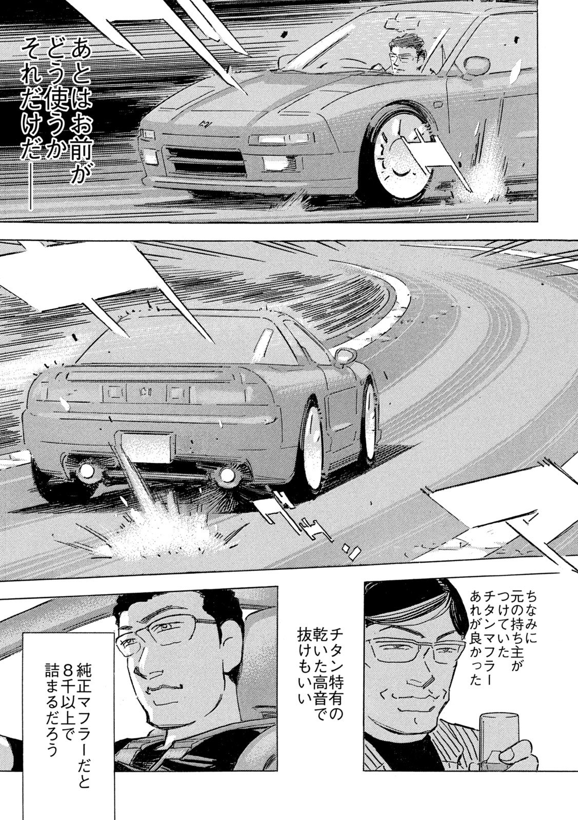 Read SHUTOKO SPL Chapter 39 [High Quality / Full] - Page 17 - dark.nicomanga.com
