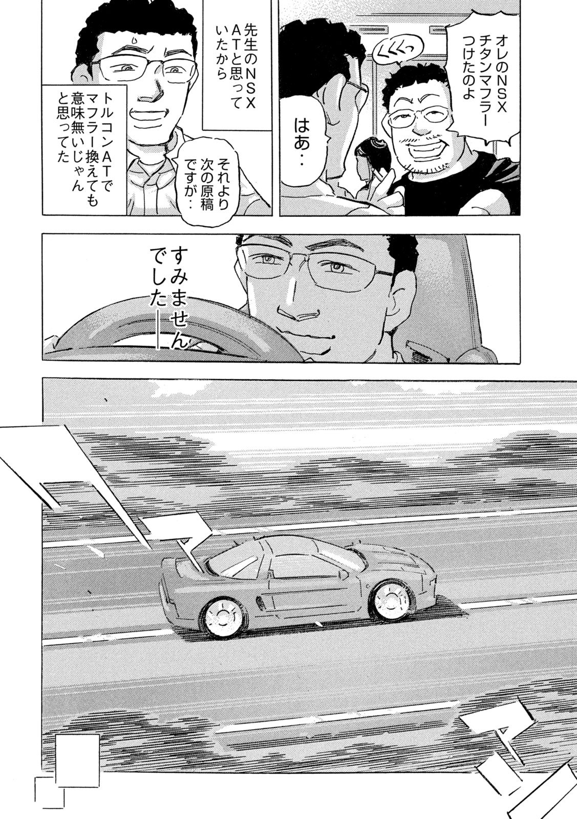 Read SHUTOKO SPL Chapter 39 [High Quality / Full] - Page 18 - dark.nicomanga.com